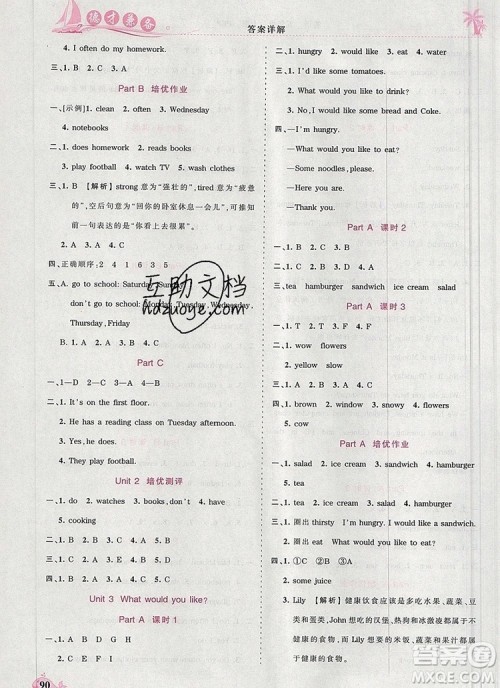 2019年秋新版王朝霞德才兼备作业创新设计五年级英语上册人教版答案 2019年秋新版王朝霞德才兼备作业创新设计五年级英语上册人教版答案