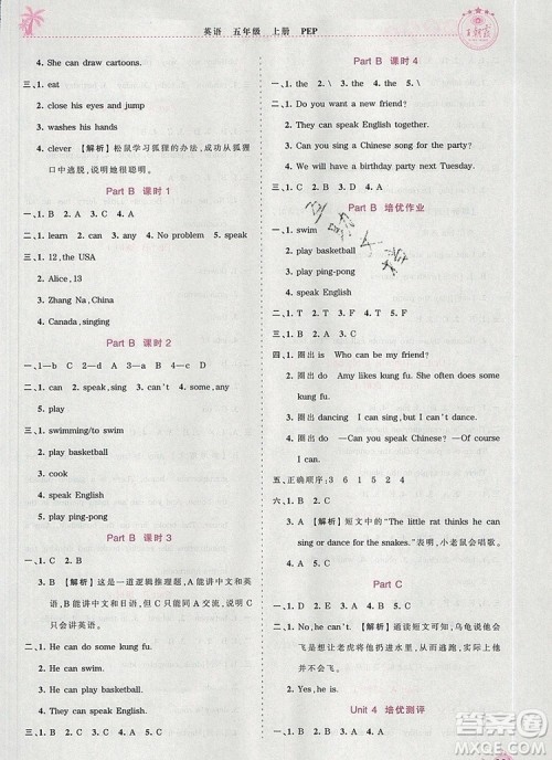 2019年秋新版王朝霞德才兼备作业创新设计五年级英语上册人教版答案 2019年秋新版王朝霞德才兼备作业创新设计五年级英语上册人教版答案