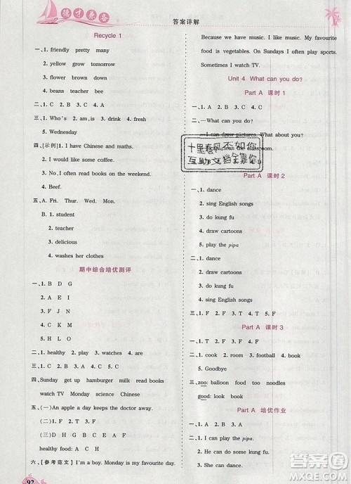 2019年秋新版王朝霞德才兼备作业创新设计五年级英语上册人教版答案 2019年秋新版王朝霞德才兼备作业创新设计五年级英语上册人教版答案