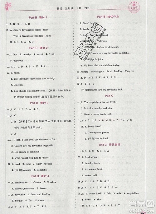 2019年秋新版王朝霞德才兼备作业创新设计五年级英语上册人教版答案 2019年秋新版王朝霞德才兼备作业创新设计五年级英语上册人教版答案