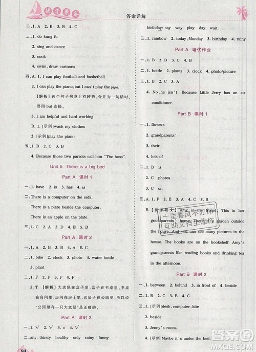 2019年秋新版王朝霞德才兼备作业创新设计五年级英语上册人教版答案 2019年秋新版王朝霞德才兼备作业创新设计五年级英语上册人教版答案