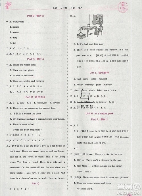 2019年秋新版王朝霞德才兼备作业创新设计五年级英语上册人教版答案 2019年秋新版王朝霞德才兼备作业创新设计五年级英语上册人教版答案