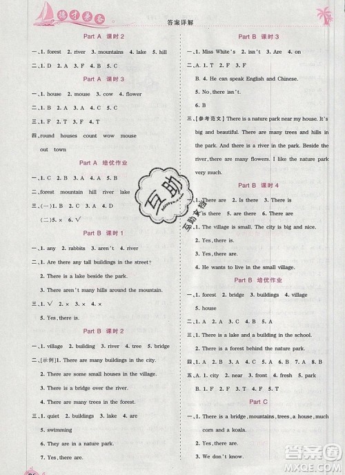 2019年秋新版王朝霞德才兼备作业创新设计五年级英语上册人教版答案 2019年秋新版王朝霞德才兼备作业创新设计五年级英语上册人教版答案