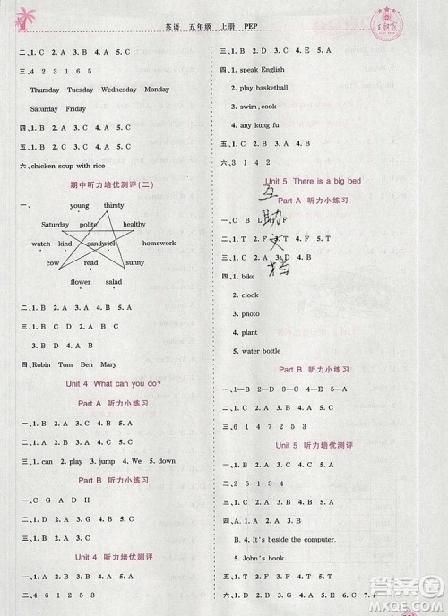 2019年秋新版王朝霞德才兼备作业创新设计五年级英语上册人教版答案 2019年秋新版王朝霞德才兼备作业创新设计五年级英语上册人教版答案