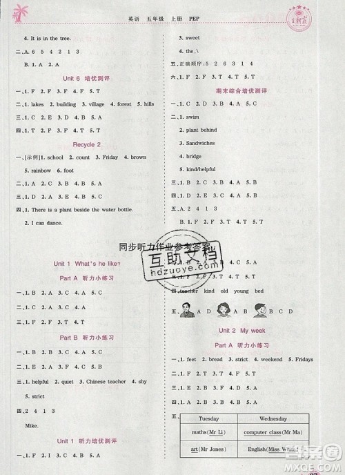 2019年秋新版王朝霞德才兼备作业创新设计五年级英语上册人教版答案 2019年秋新版王朝霞德才兼备作业创新设计五年级英语上册人教版答案
