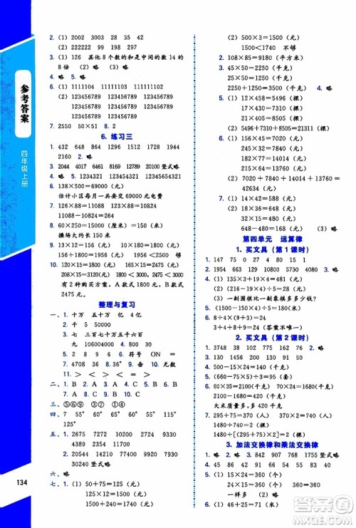 2019年课内课外直通车数学四年级上册北师大版参考答案