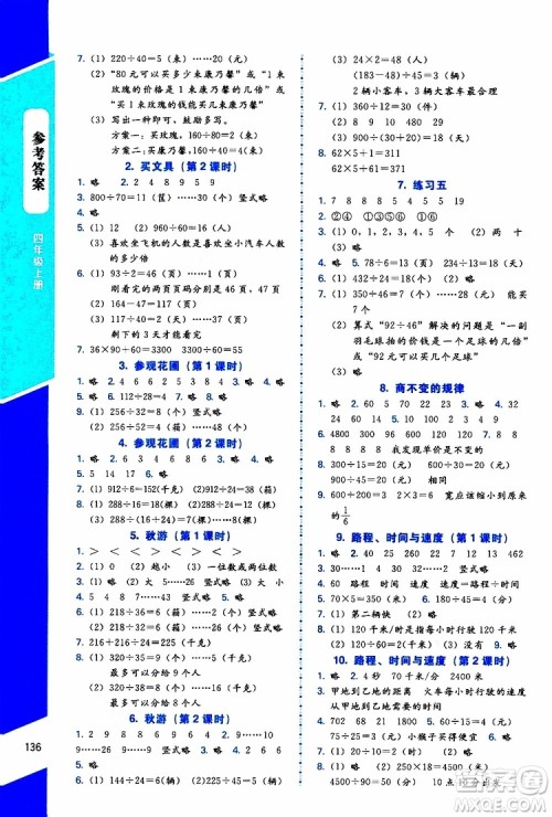 2019年课内课外直通车数学四年级上册北师大版参考答案