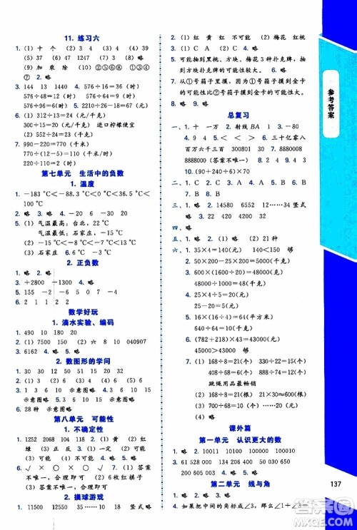 2019年课内课外直通车数学四年级上册北师大版参考答案