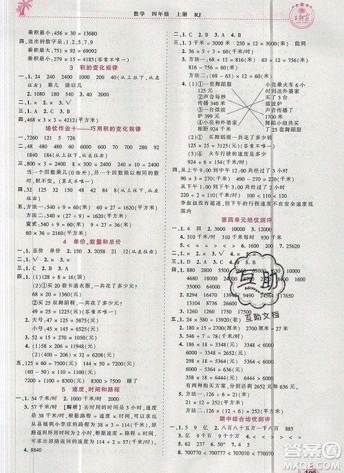 2019年秋新版王朝霞德才兼备作业创新设计四年级数学上册人教版答案 2019年秋新版王朝霞德才兼备作业创新设计四年级数学上册人教版答案