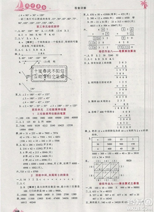 2019年秋新版王朝霞德才兼备作业创新设计四年级数学上册人教版答案 2019年秋新版王朝霞德才兼备作业创新设计四年级数学上册人教版答案