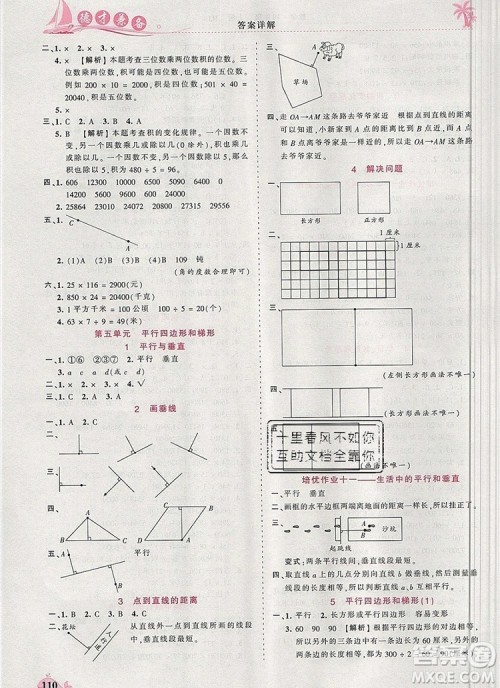 2019年秋新版王朝霞德才兼备作业创新设计四年级数学上册人教版答案 2019年秋新版王朝霞德才兼备作业创新设计四年级数学上册人教版答案