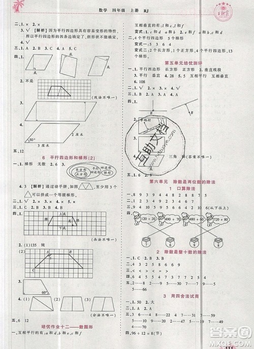 2019年秋新版王朝霞德才兼备作业创新设计四年级数学上册人教版答案 2019年秋新版王朝霞德才兼备作业创新设计四年级数学上册人教版答案