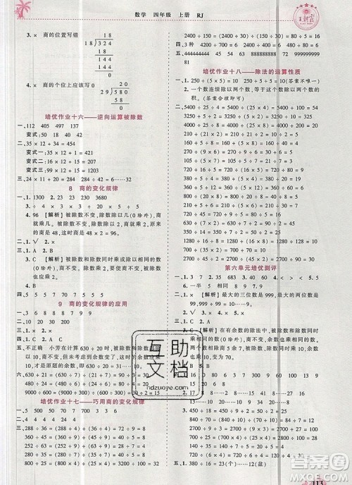 2019年秋新版王朝霞德才兼备作业创新设计四年级数学上册人教版答案 2019年秋新版王朝霞德才兼备作业创新设计四年级数学上册人教版答案