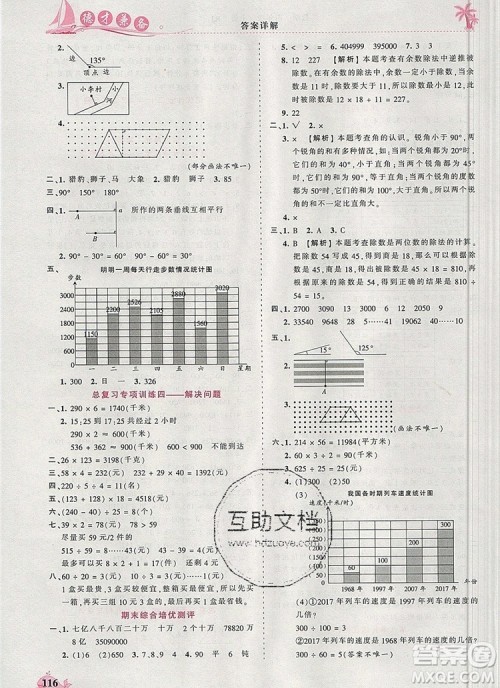 2019年秋新版王朝霞德才兼备作业创新设计四年级数学上册人教版答案 2019年秋新版王朝霞德才兼备作业创新设计四年级数学上册人教版答案