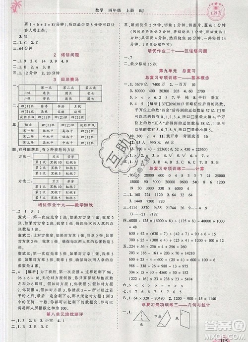 2019年秋新版王朝霞德才兼备作业创新设计四年级数学上册人教版答案 2019年秋新版王朝霞德才兼备作业创新设计四年级数学上册人教版答案