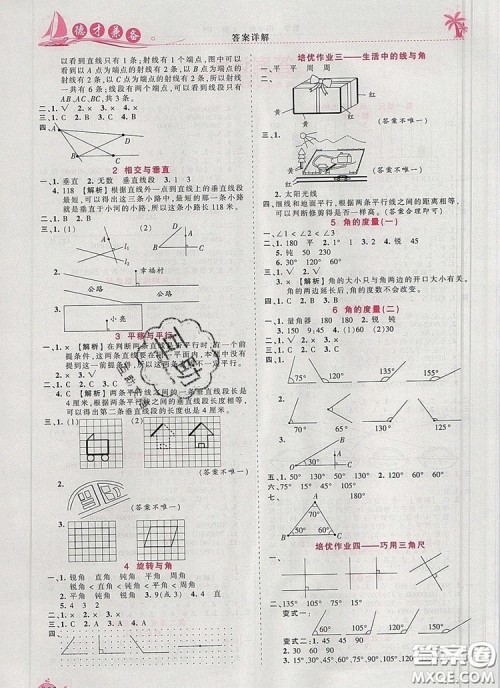 2019年秋新版王朝霞德才兼备作业创新设计四年级数学上册北师大版答案 2019年秋新版王朝霞德才兼备作业创新设计四年级数学上册北师大版答案