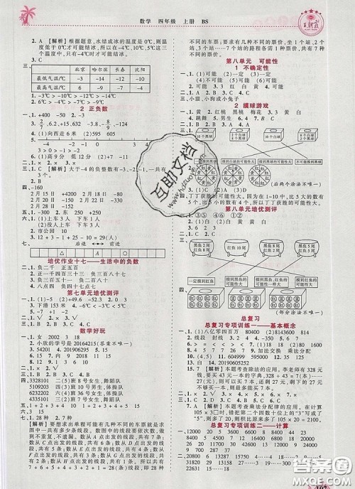 2019年秋新版王朝霞德才兼备作业创新设计四年级数学上册北师大版答案 2019年秋新版王朝霞德才兼备作业创新设计四年级数学上册北师大版答案