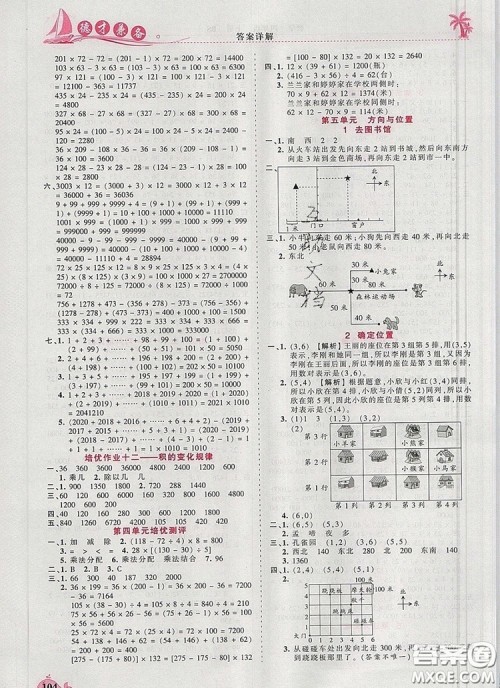 2019年秋新版王朝霞德才兼备作业创新设计四年级数学上册北师大版答案 2019年秋新版王朝霞德才兼备作业创新设计四年级数学上册北师大版答案