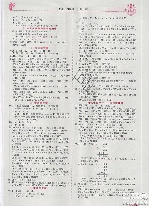 2019年秋新版王朝霞德才兼备作业创新设计四年级数学上册北师大版答案 2019年秋新版王朝霞德才兼备作业创新设计四年级数学上册北师大版答案