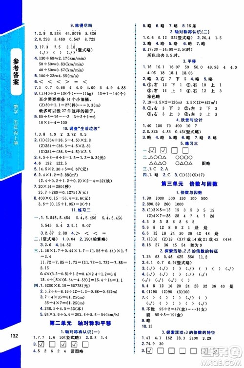 2019年课内课外直通车数学五年级上册北师大版参考答案