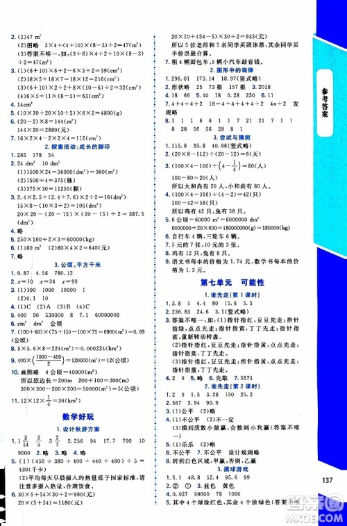 2019年课内课外直通车数学五年级上册北师大版参考答案