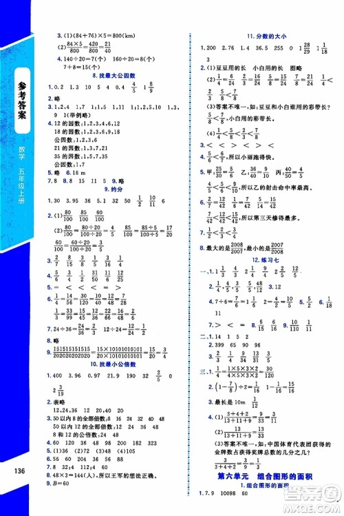 2019年课内课外直通车数学五年级上册北师大版参考答案