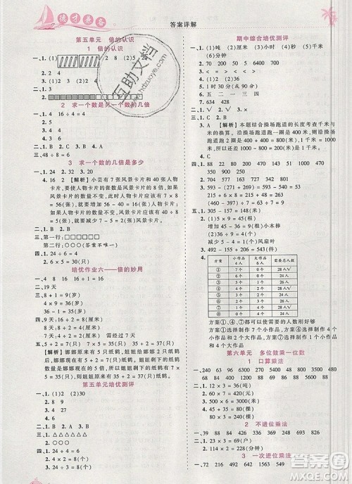 2019年秋新版王朝霞德才兼备作业创新设计三年级数学上册人教版答案