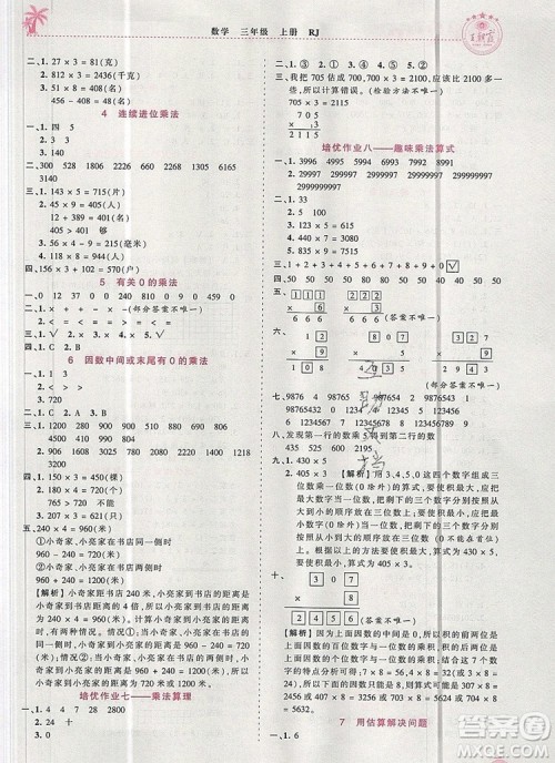 2019年秋新版王朝霞德才兼备作业创新设计三年级数学上册人教版答案