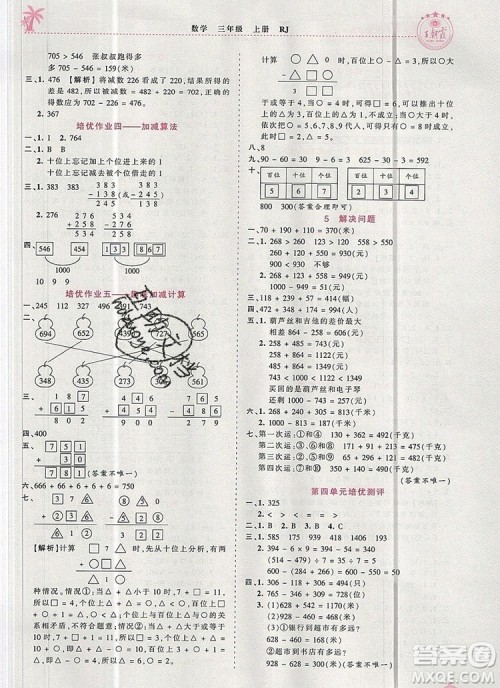 2019年秋新版王朝霞德才兼备作业创新设计三年级数学上册人教版答案