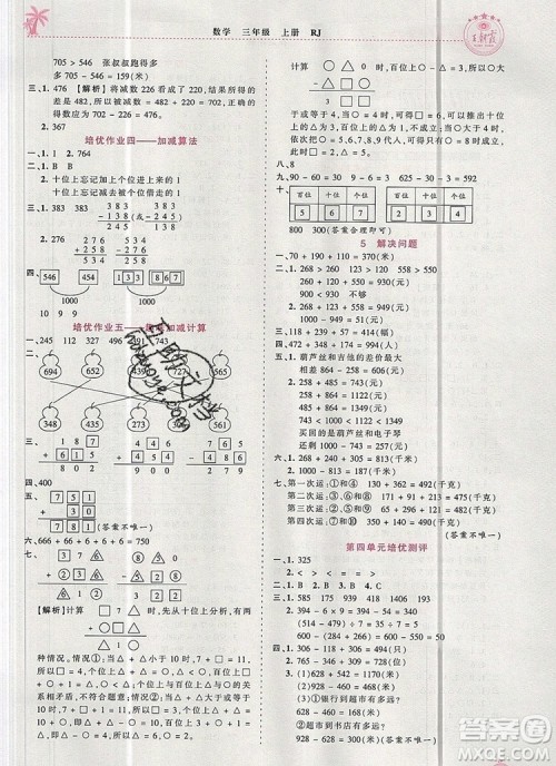 2019年秋新版王朝霞德才兼备作业创新设计三年级数学上册人教版答案 2019年秋新版王朝霞德才兼备作业创新设计三年级数学上册人教版答案