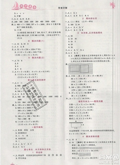 2019年秋新版王朝霞德才兼备作业创新设计三年级数学上册人教版答案