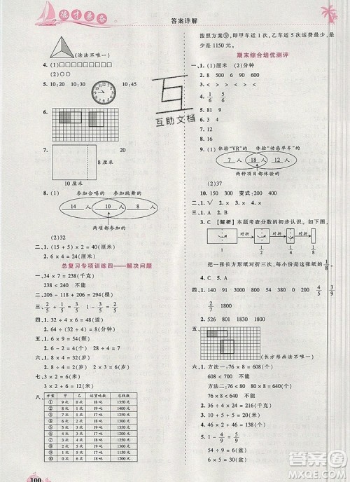 2019年秋新版王朝霞德才兼备作业创新设计三年级数学上册人教版答案 2019年秋新版王朝霞德才兼备作业创新设计三年级数学上册人教版答案