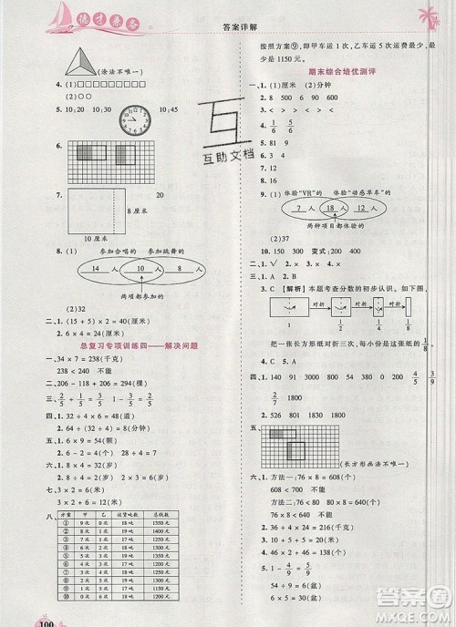 2019年秋新版王朝霞德才兼备作业创新设计三年级数学上册人教版答案