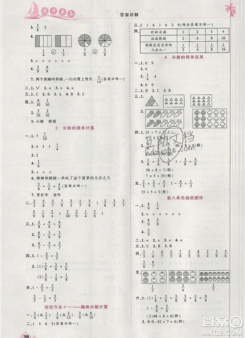 2019年秋新版王朝霞德才兼备作业创新设计三年级数学上册人教版答案