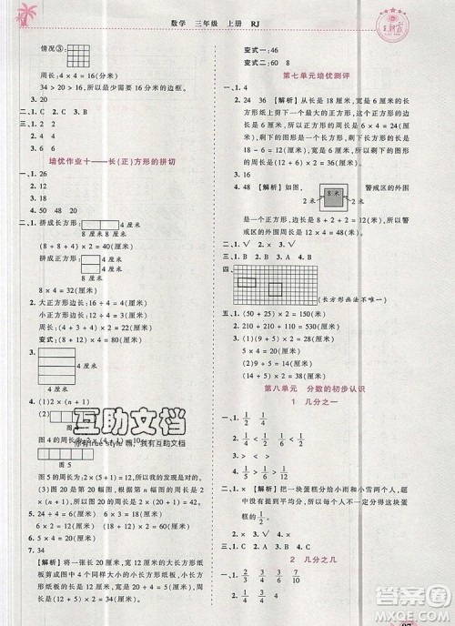 2019年秋新版王朝霞德才兼备作业创新设计三年级数学上册人教版答案