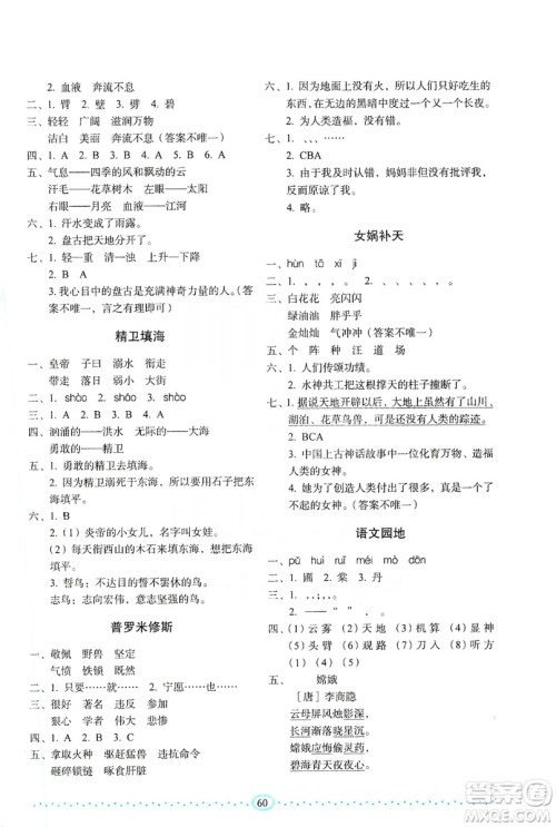 长春出版社2019小学生随堂同步练习语文四年级上册人教版答案