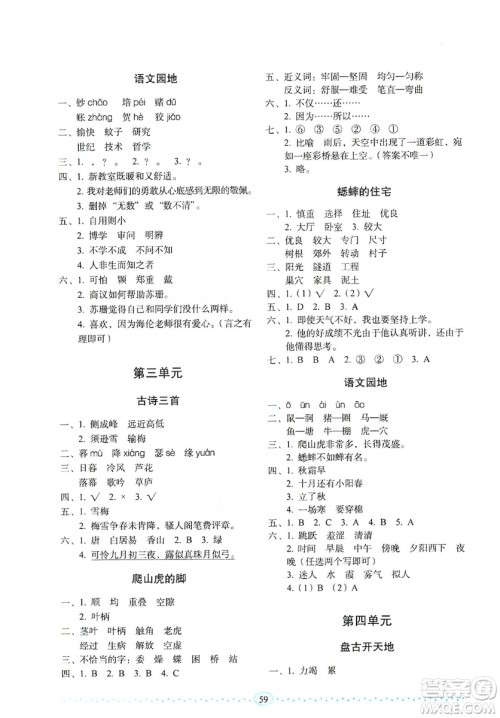 长春出版社2019小学生随堂同步练习语文四年级上册人教版答案