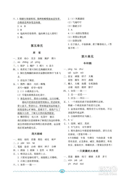 长春出版社2019小学生随堂同步练习语文四年级上册人教版答案