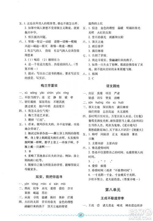 长春出版社2019小学生随堂同步练习语文四年级上册人教版答案