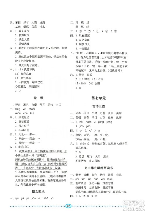 长春出版社2019小学生随堂同步练习语文四年级上册人教版答案