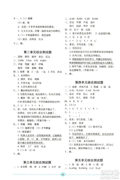 长春出版社2019小学生随堂同步练习语文四年级上册人教版答案