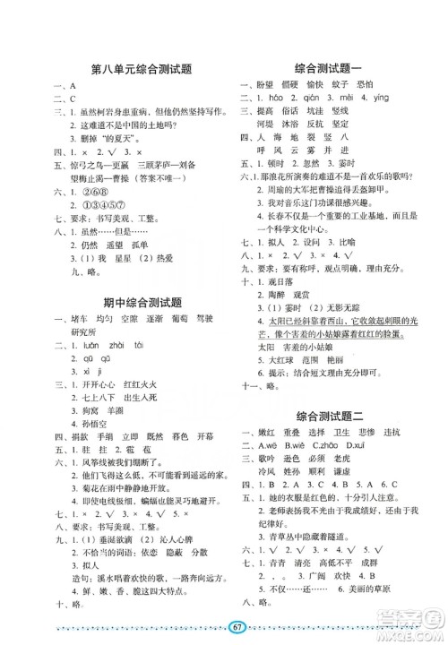 长春出版社2019小学生随堂同步练习语文四年级上册人教版答案