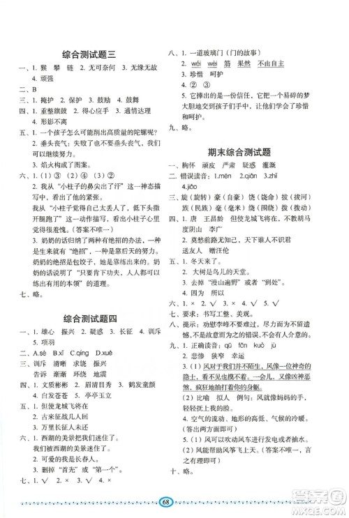 长春出版社2019小学生随堂同步练习语文四年级上册人教版答案