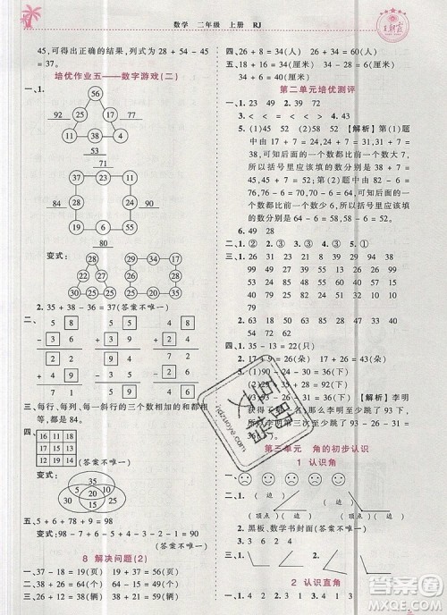 2019年秋新版王朝霞德才兼备作业创新设计二年级数学上册人教版答案 2019年秋新版王朝霞德才兼备作业创新设计二年级数学上册人教版答案