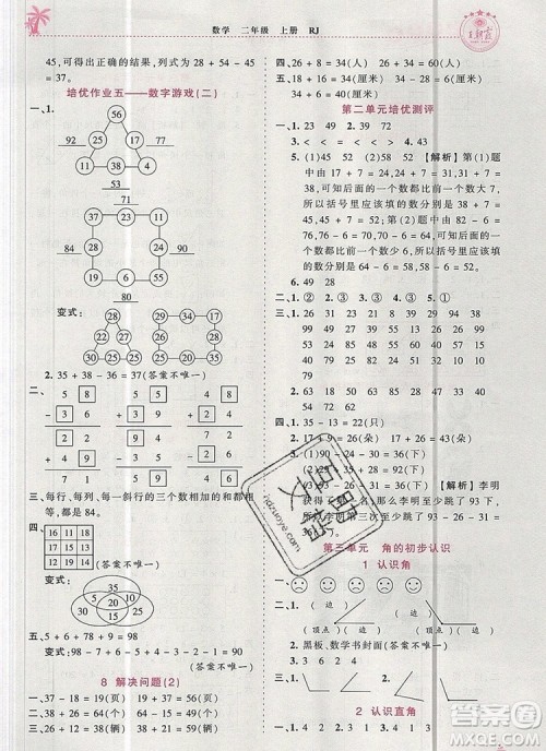 2019年秋新版王朝霞德才兼备作业创新设计二年级数学上册人教版答案