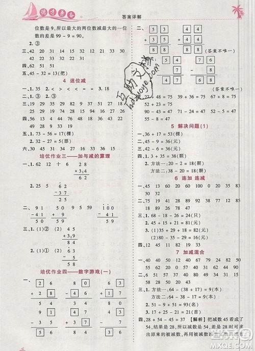 2019年秋新版王朝霞德才兼备作业创新设计二年级数学上册人教版答案