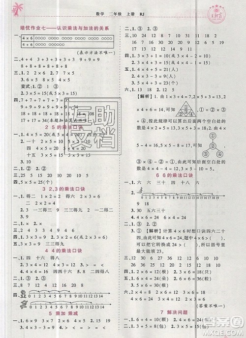 2019年秋新版王朝霞德才兼备作业创新设计二年级数学上册人教版答案