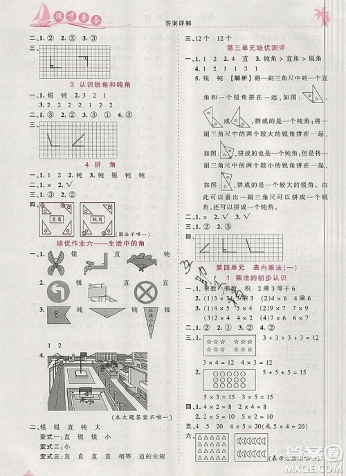 2019年秋新版王朝霞德才兼备作业创新设计二年级数学上册人教版答案