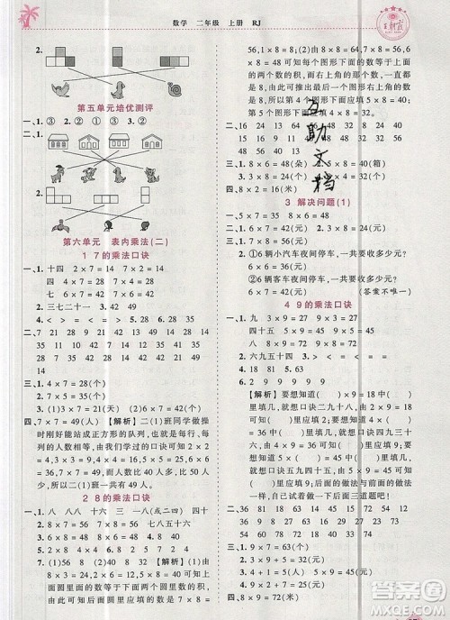 2019年秋新版王朝霞德才兼备作业创新设计二年级数学上册人教版答案