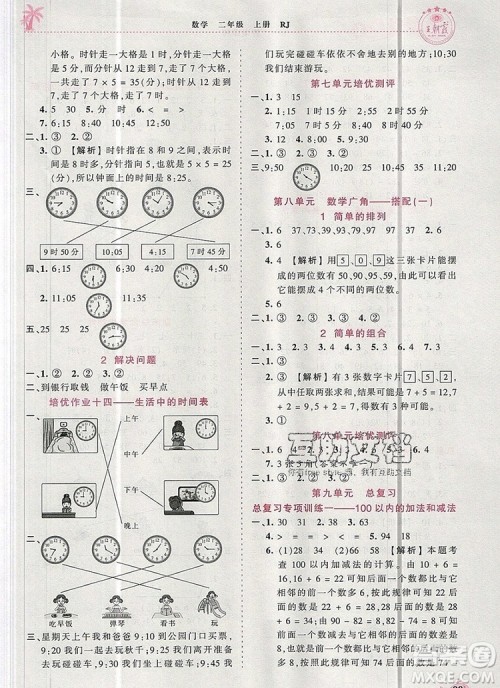 2019年秋新版王朝霞德才兼备作业创新设计二年级数学上册人教版答案